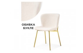 Стул Basket beige / gold