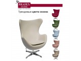 Кресло EGG CHAIR распродажа