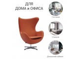 Кресло EGG STYLE CHAIR оранжевый распродажа