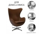 Кресло EGG STYLE CHAIR натуральная кожа распродажа